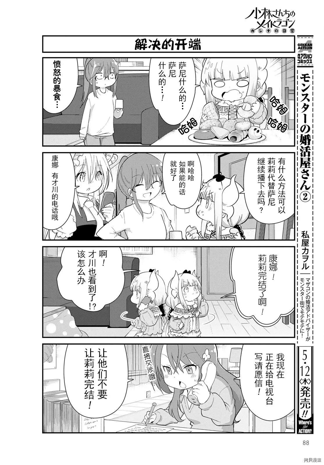 康娜的日常 - 22年06月號 - 1