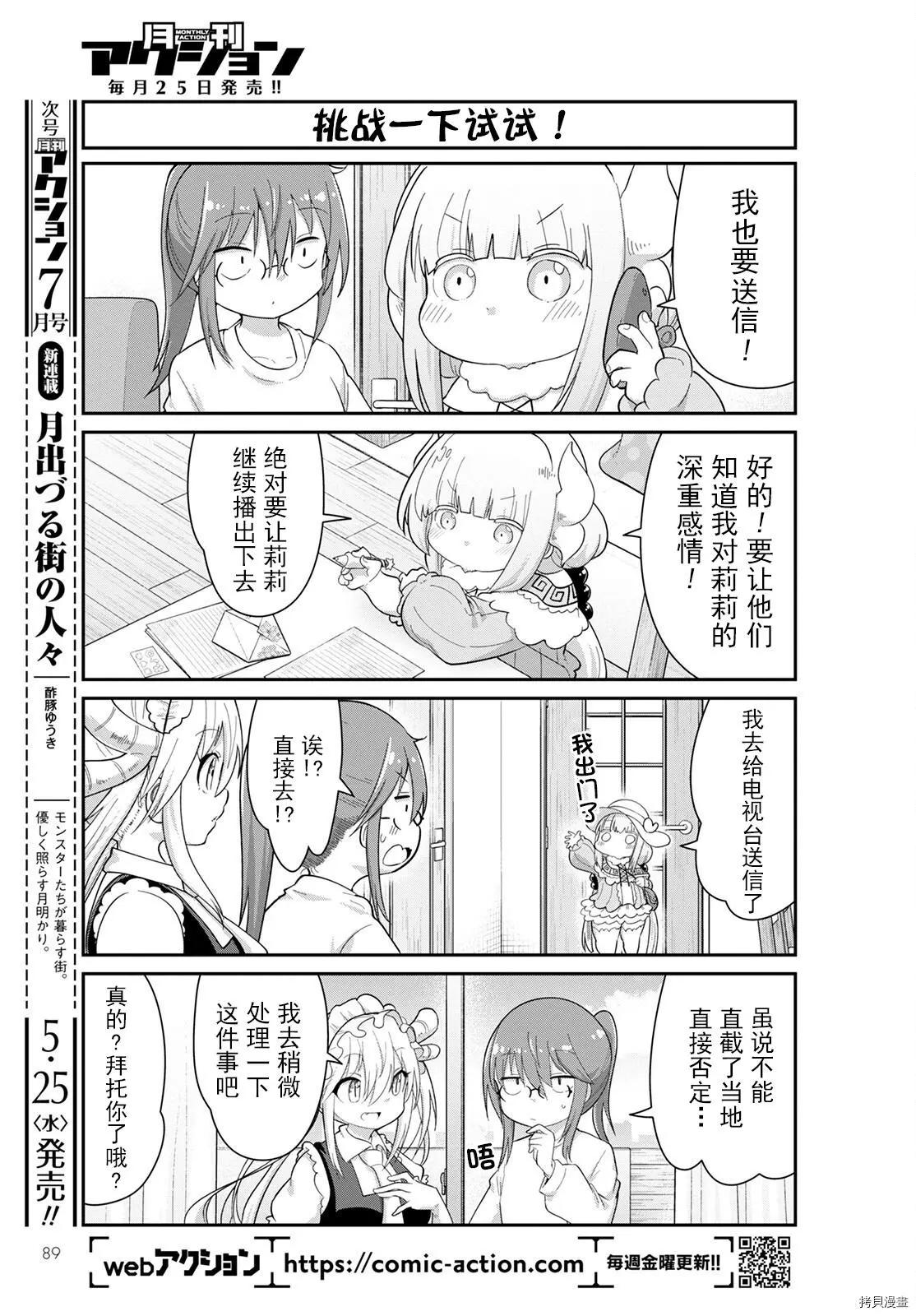 康娜的日常 - 22年06月號 - 2