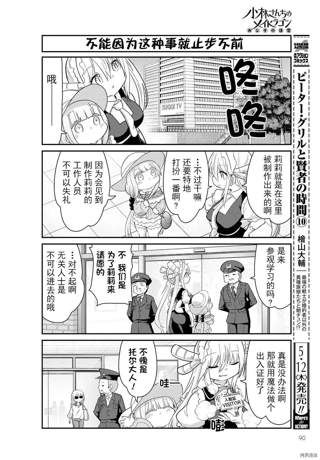 康娜的日常 - 22年06月號 - 3