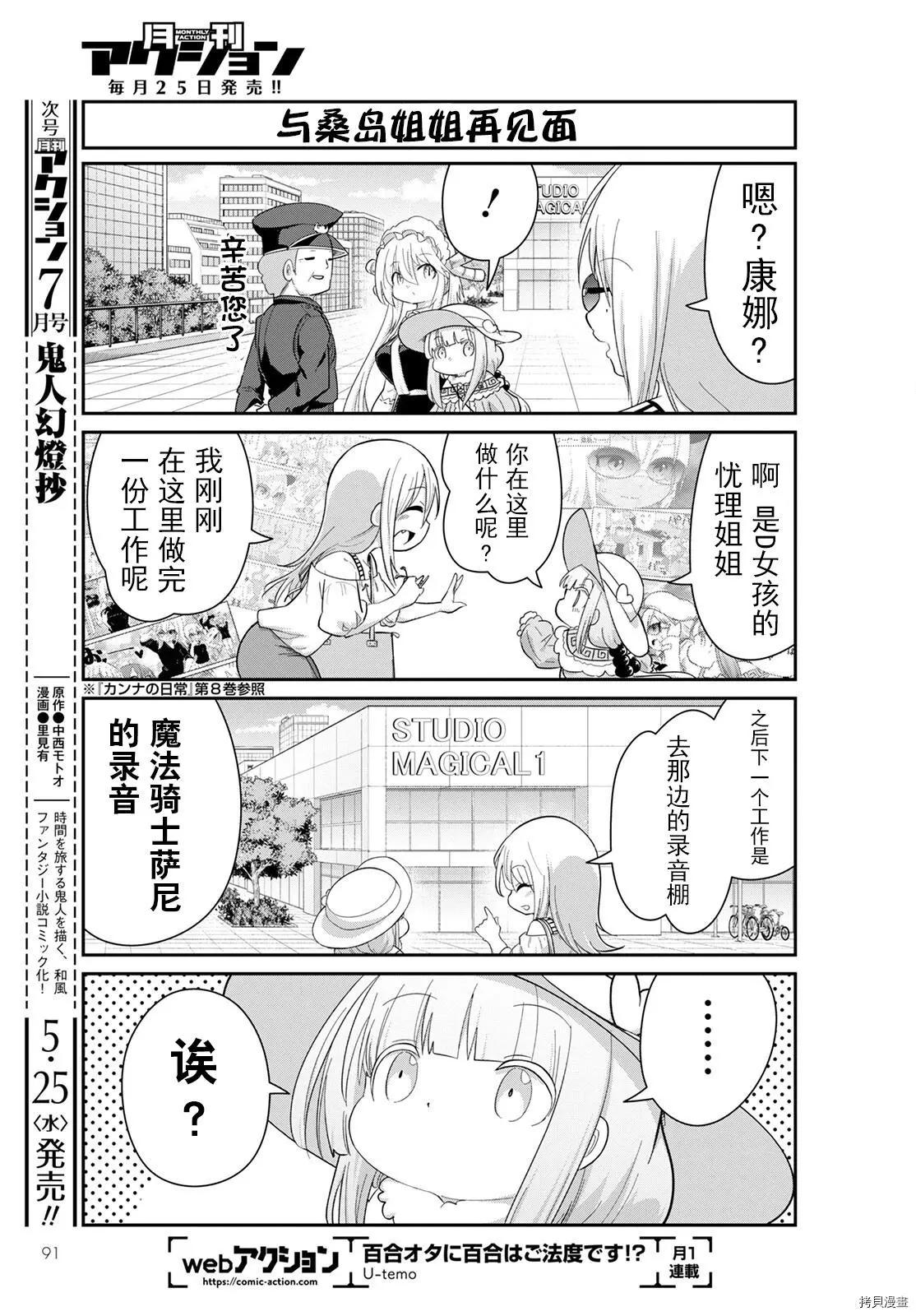 康娜的日常 - 22年06月號 - 1