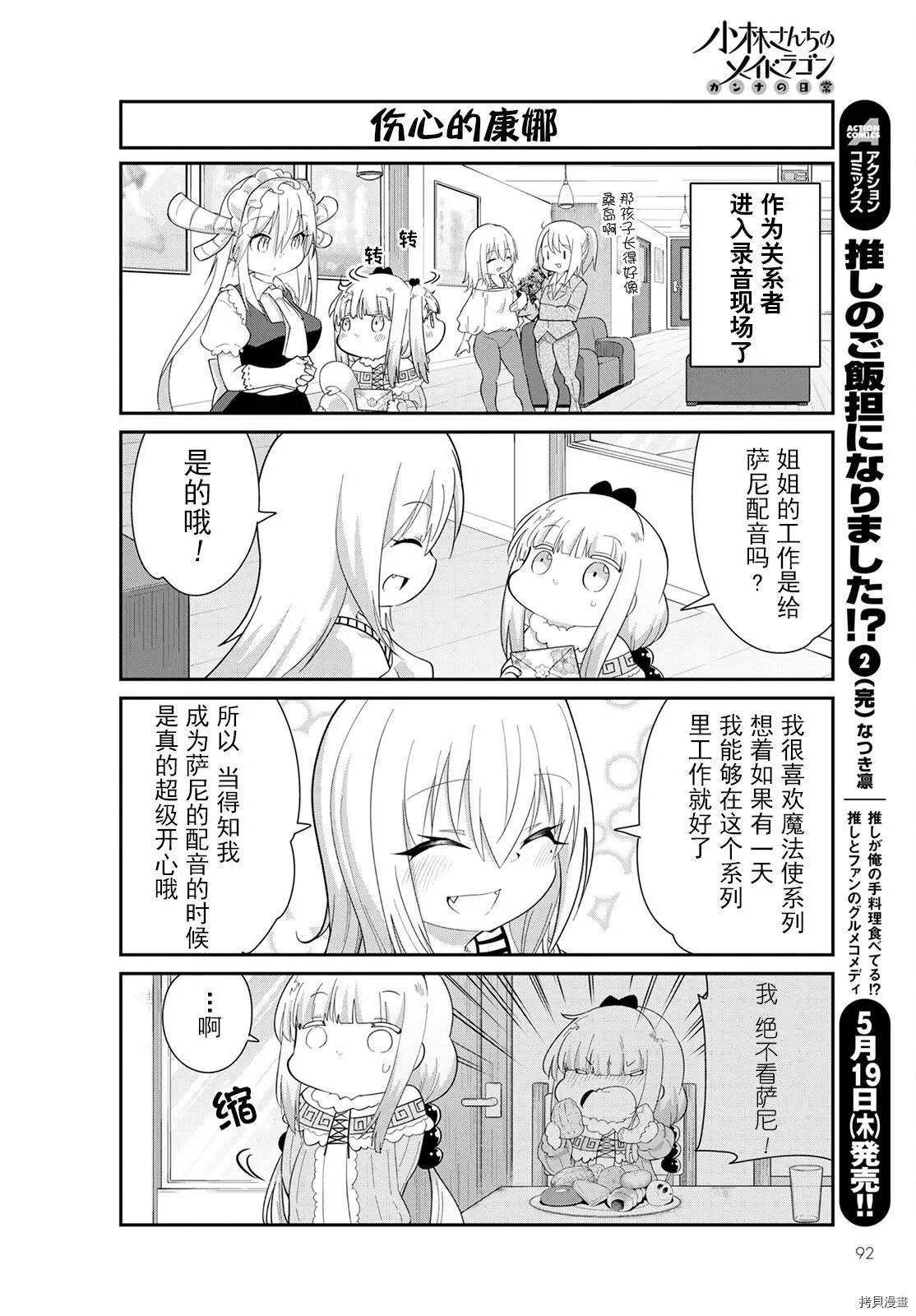 康娜的日常 - 22年06月號 - 2