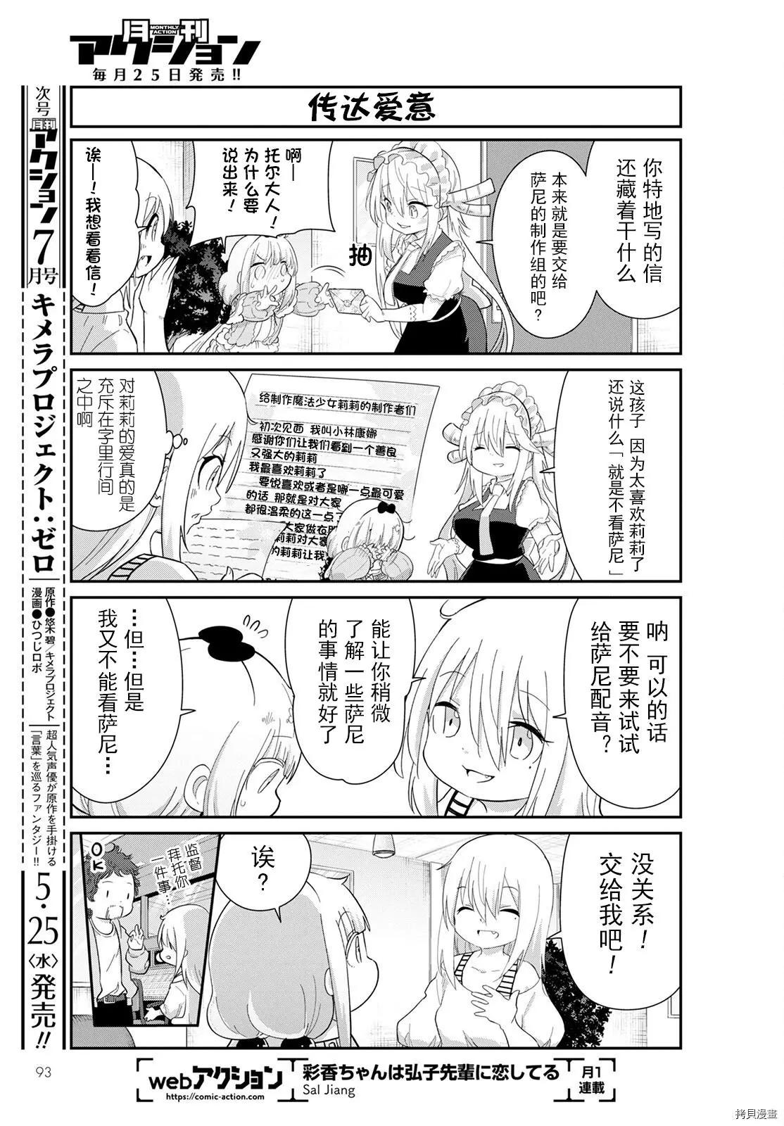 康娜的日常 - 22年06月號 - 3