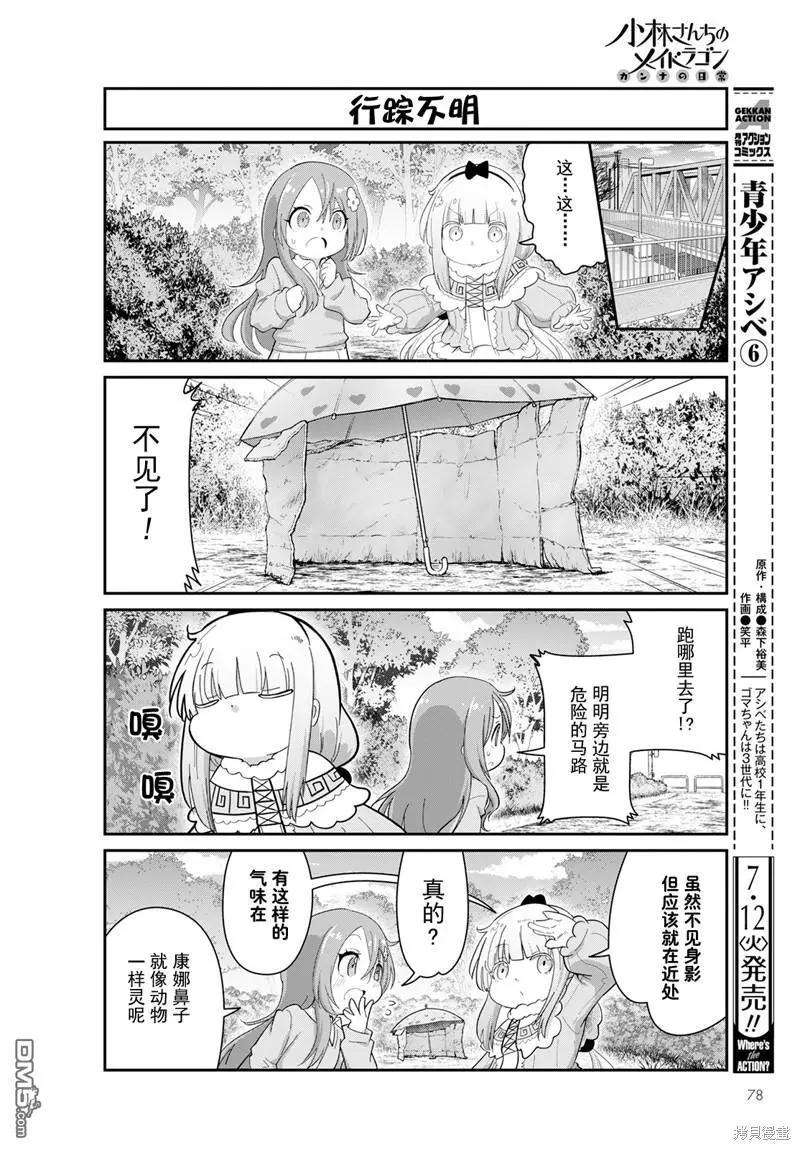 康娜的日常 - 22年08月號 - 1