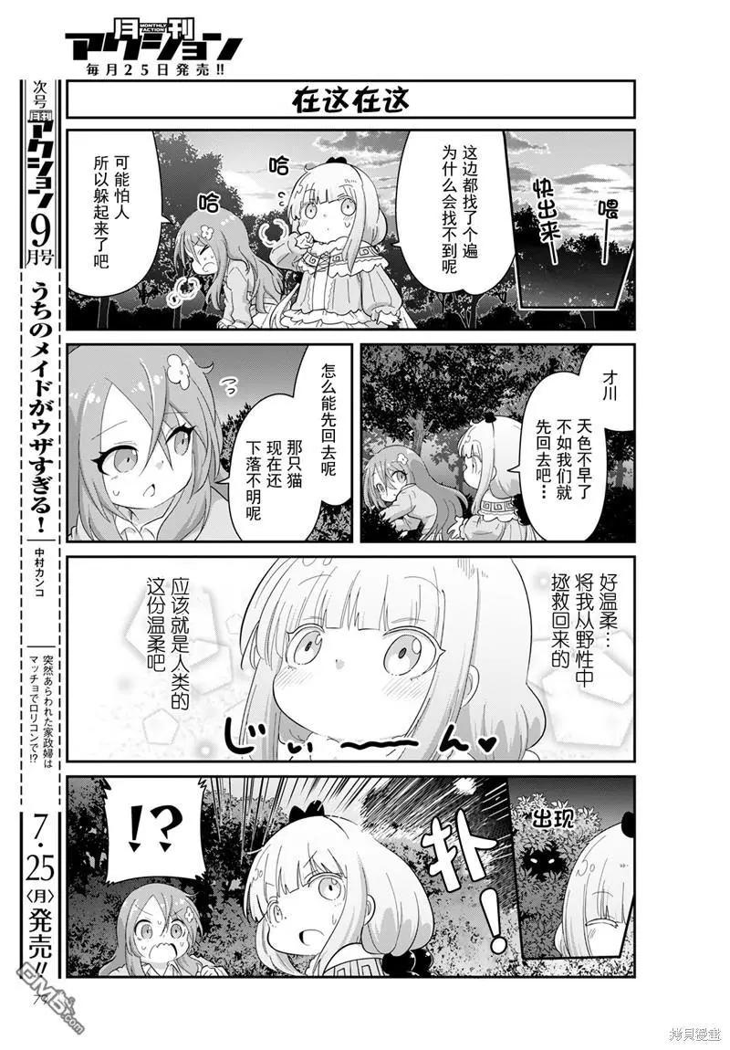 康娜的日常 - 22年08月號 - 2