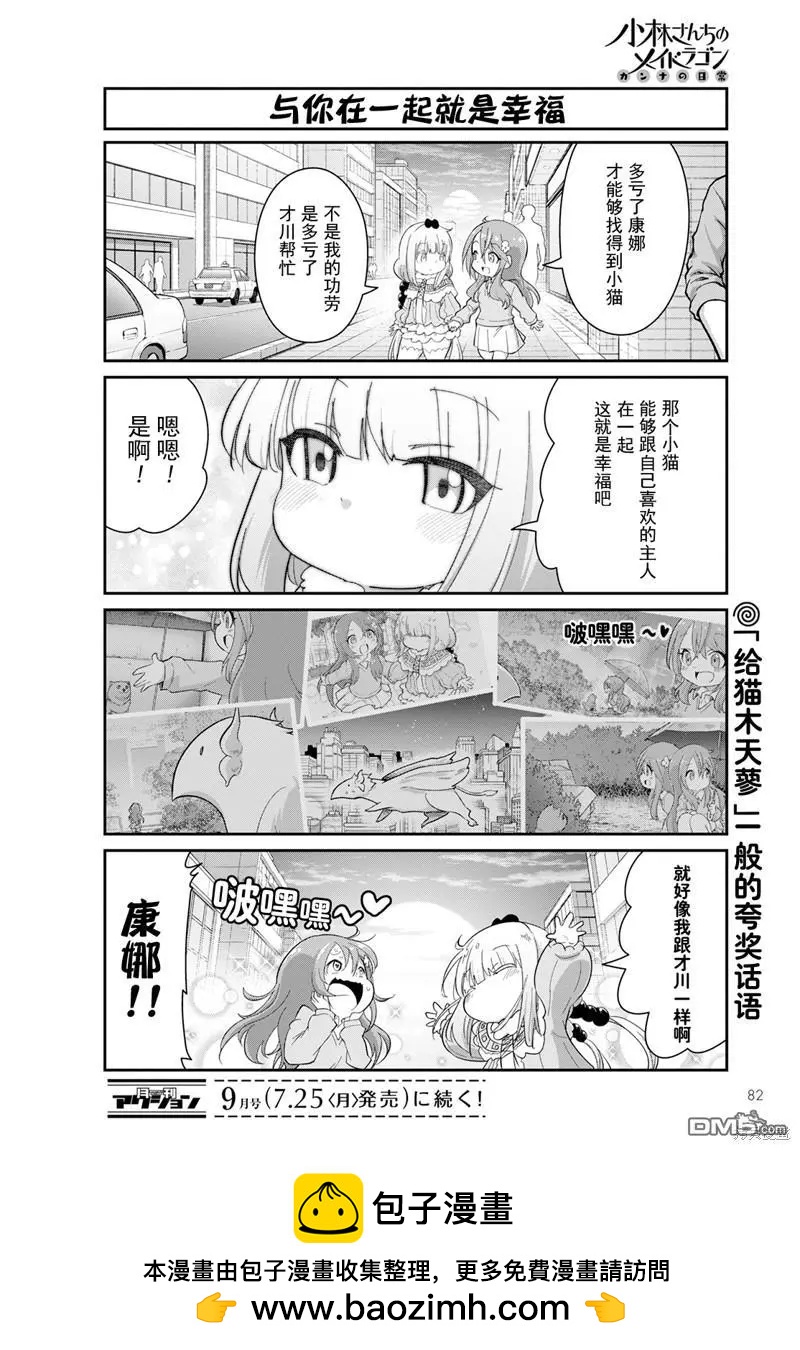 康娜的日常 - 22年08月號 - 2