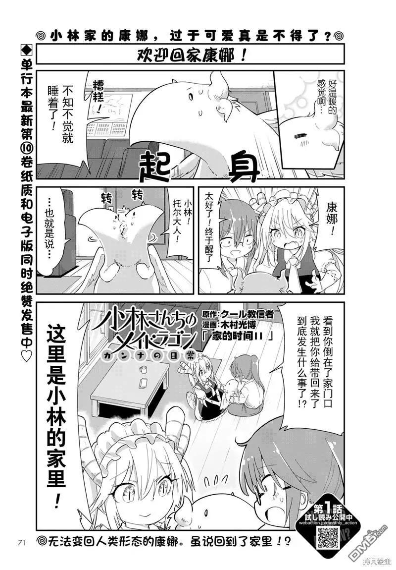 康娜的日常 - 22年08月號 - 3