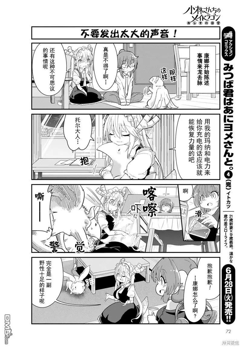 康娜的日常 - 22年08月號 - 1