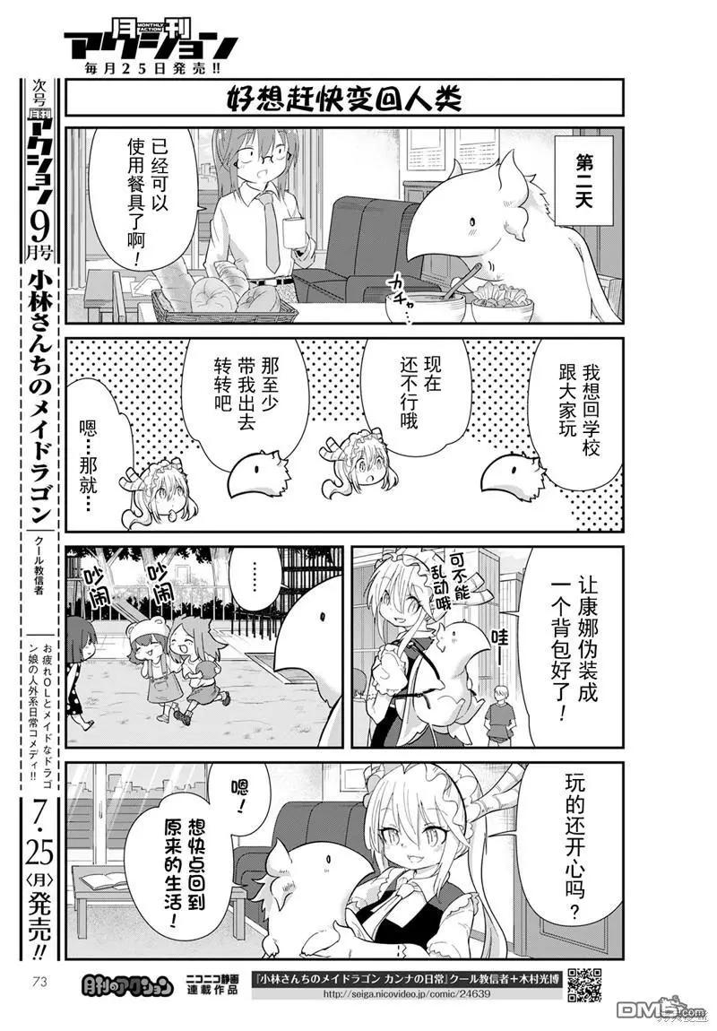 康娜的日常 - 22年08月號 - 2