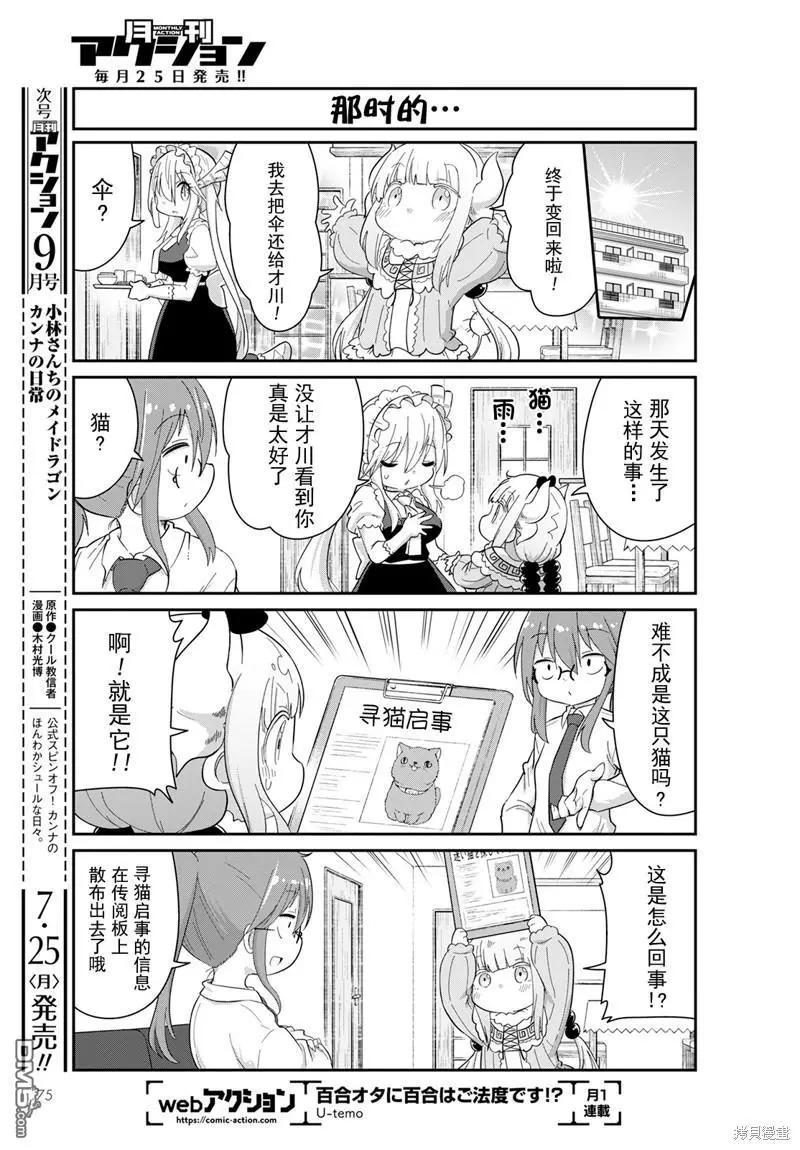 康娜的日常 - 22年08月號 - 1