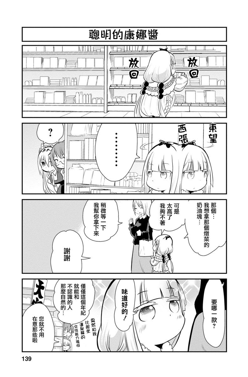 康娜的日常 - 第10話 - 3