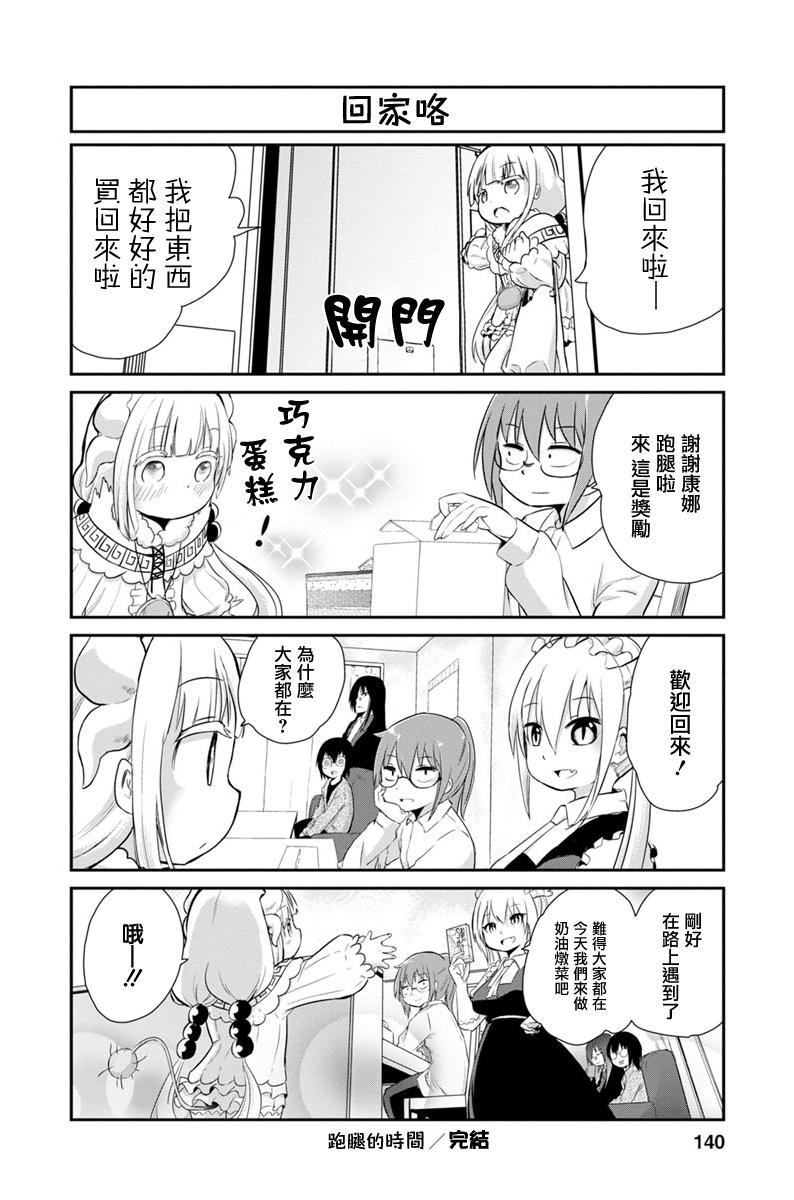 康娜的日常 - 第10話 - 4