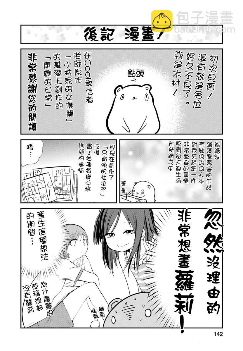 康娜的日常 - 第10話 - 2