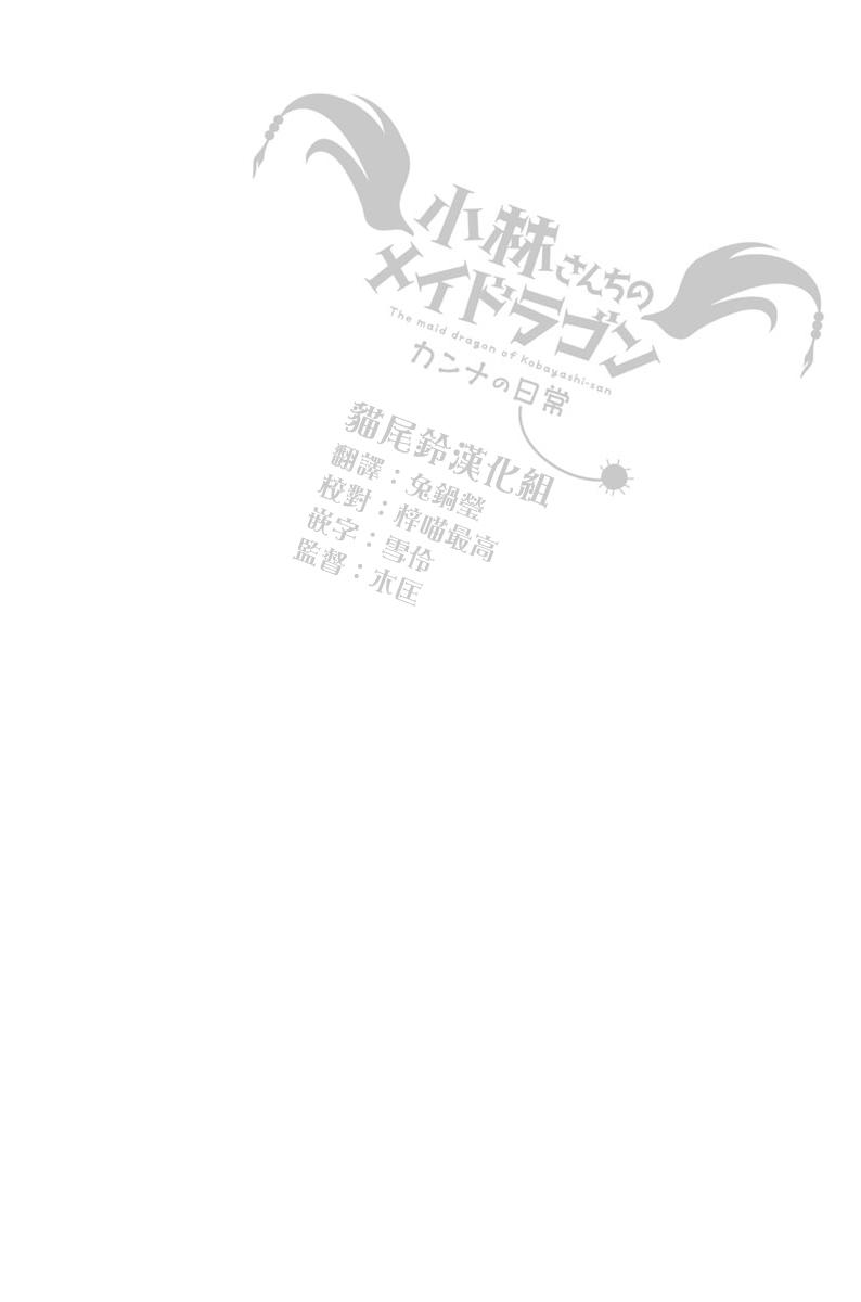 康娜的日常 - 第10話 - 1