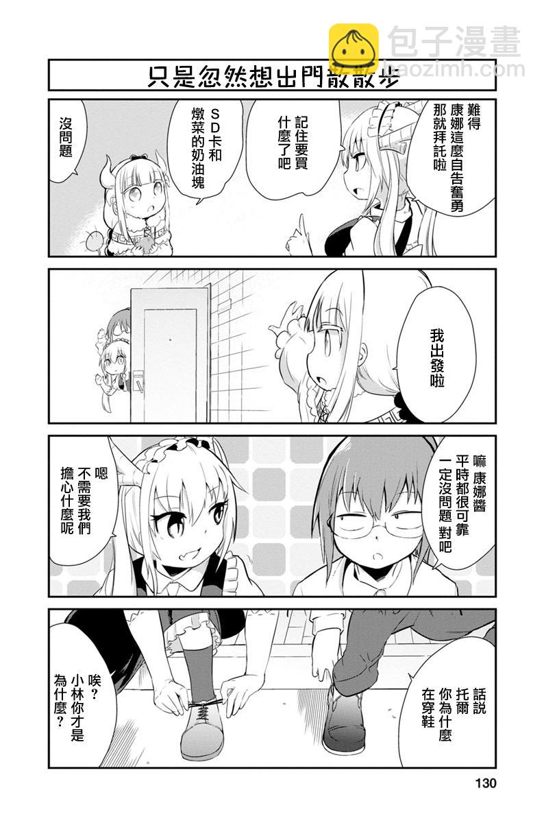 康娜的日常 - 第10話 - 2