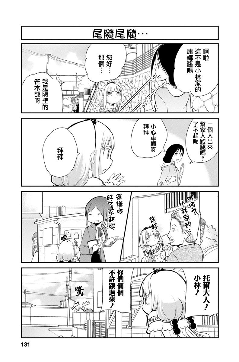 康娜的日常 - 第10話 - 3