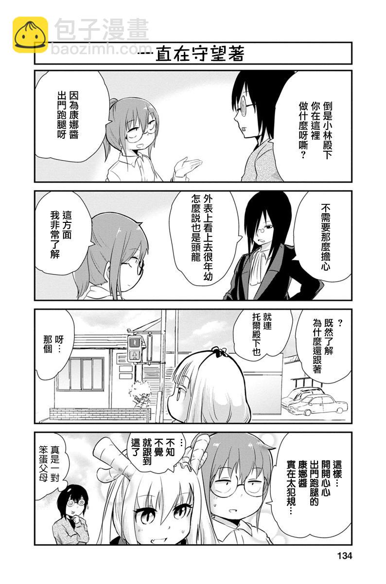 康娜的日常 - 第10話 - 2