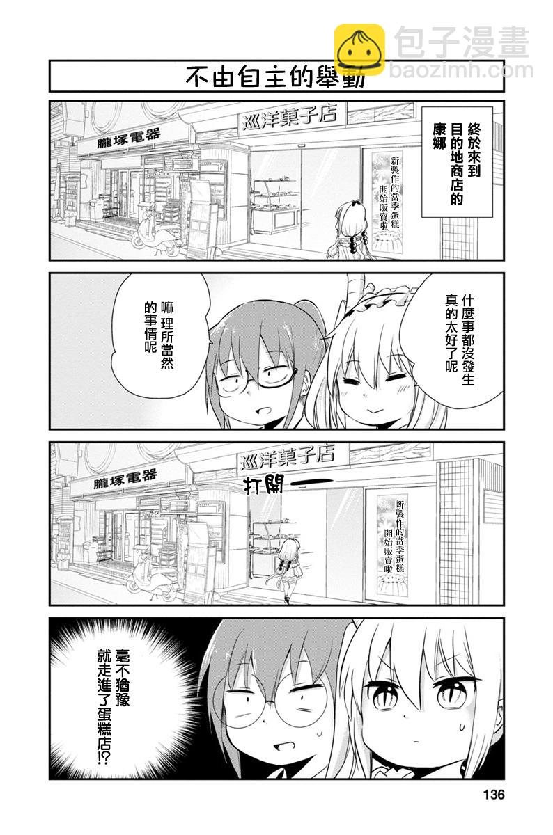 康娜的日常 - 第10話 - 4