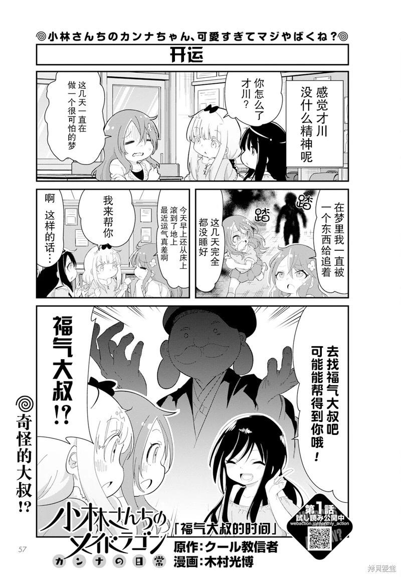 康娜的日常 - 2022年10月號 - 1