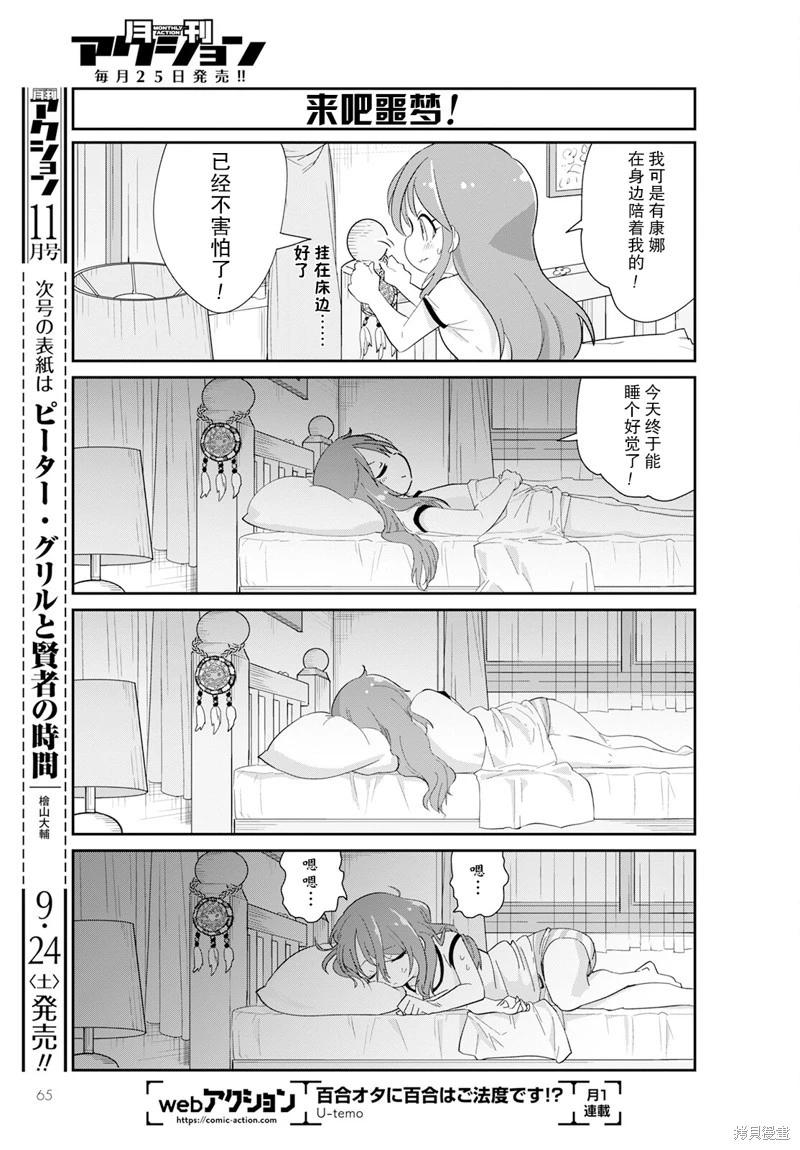 康娜的日常 - 2022年10月號 - 3