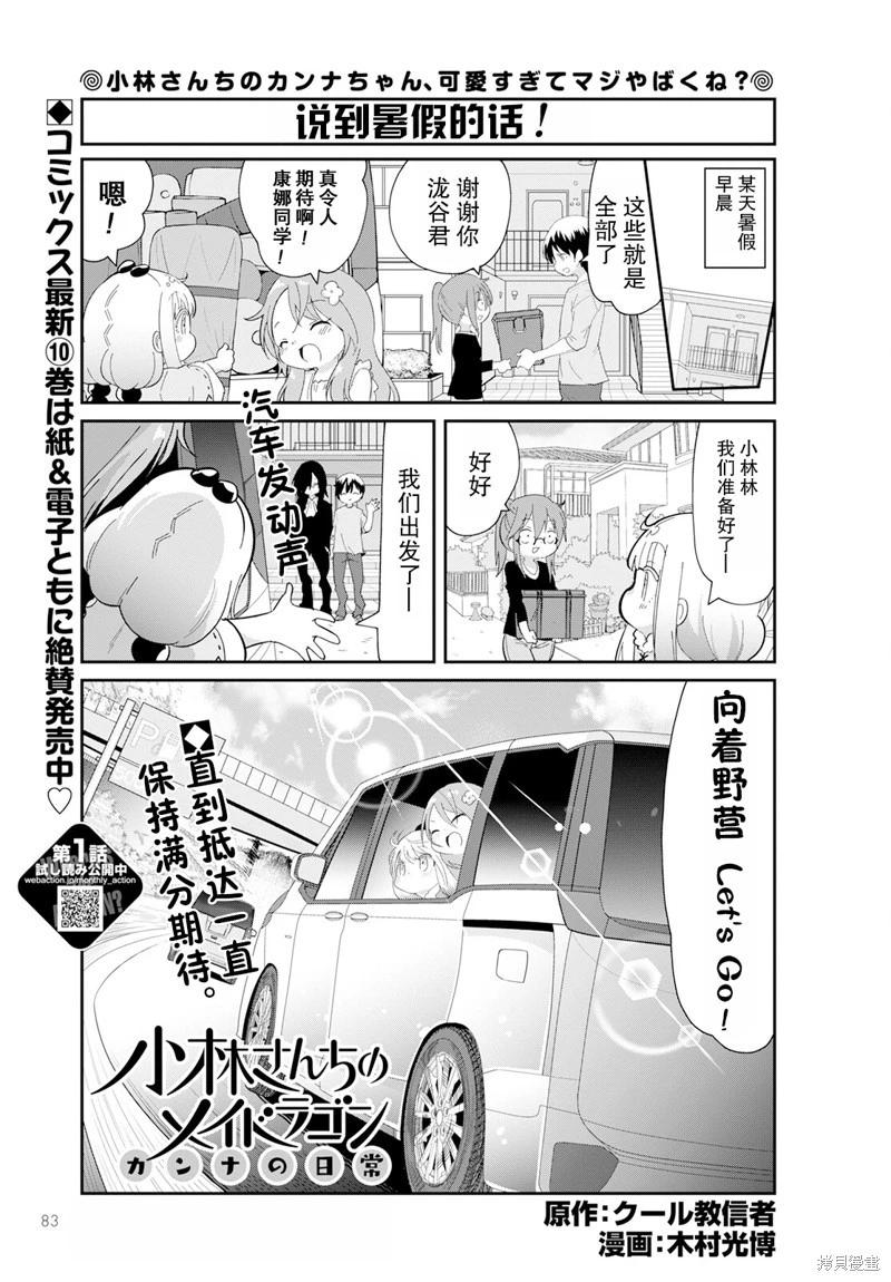 康娜的日常 - 2022年12月號 - 1