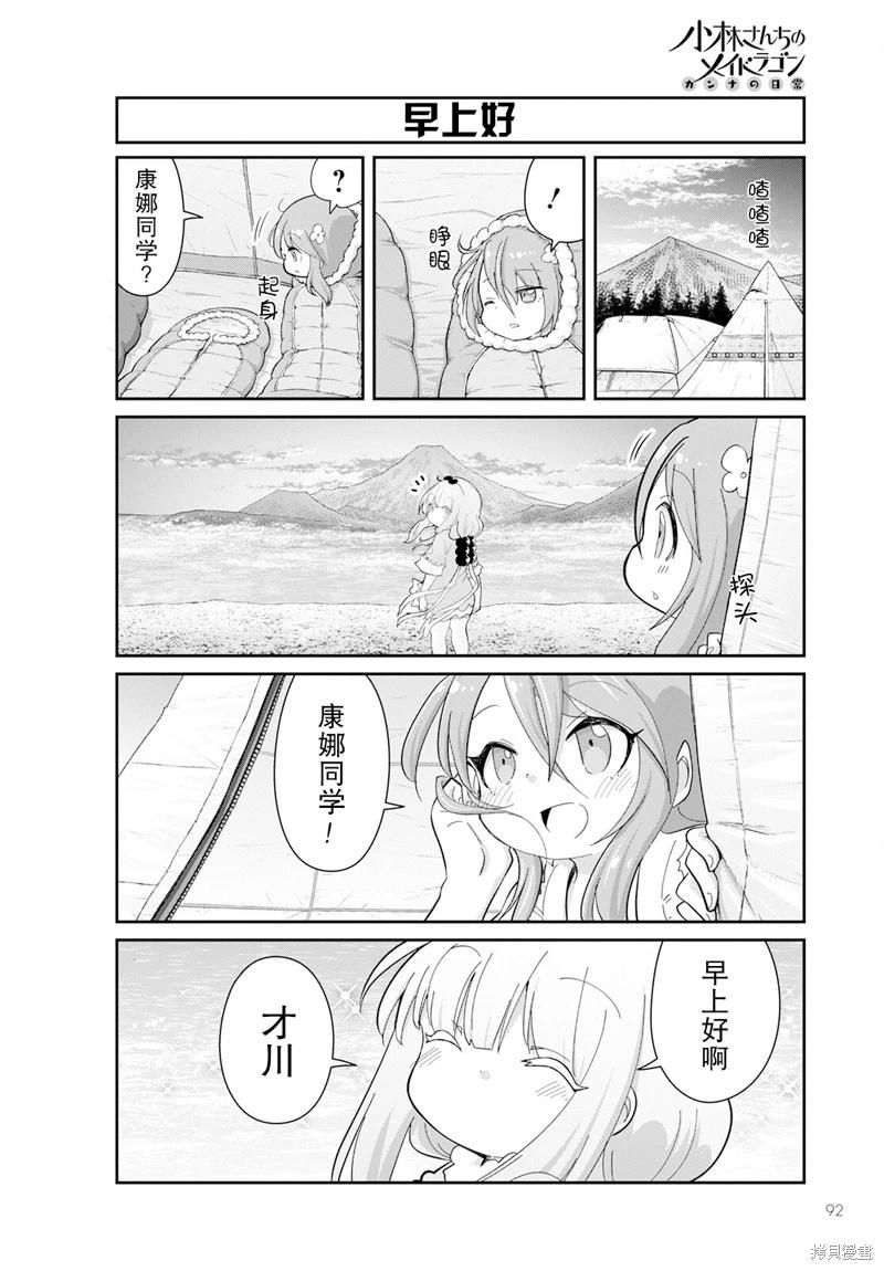 康娜的日常 - 2022年12月號 - 1