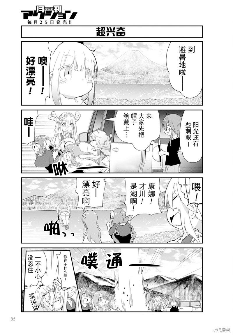 康娜的日常 - 2022年12月號 - 3