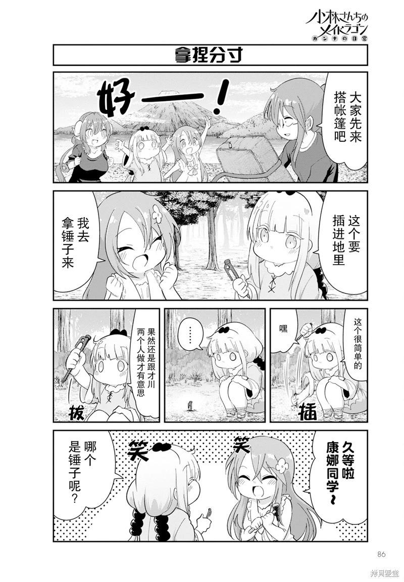 康娜的日常 - 2022年12月號 - 1