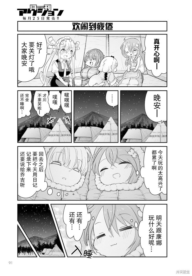 康娜的日常 - 2022年12月號 - 3