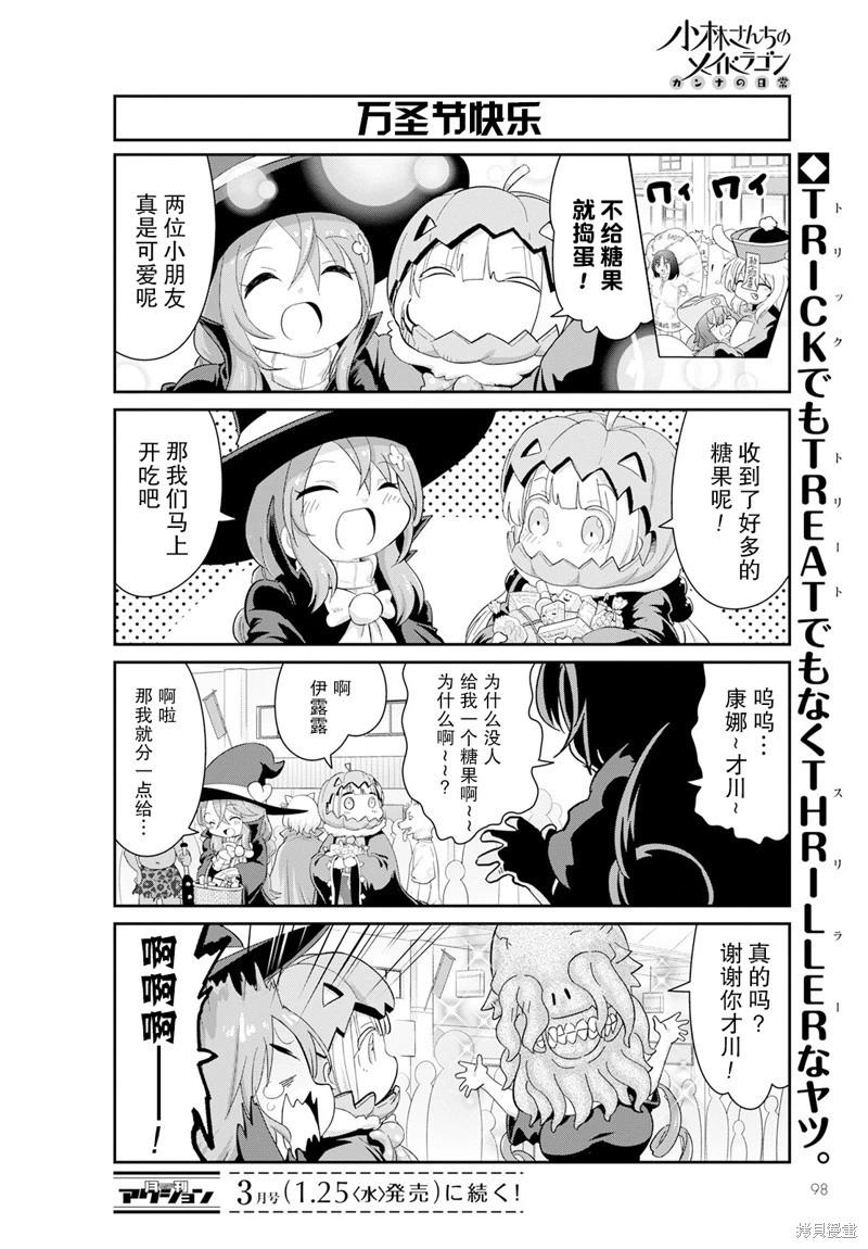 康娜的日常 - 2023年2月號 - 3