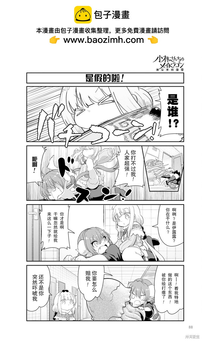 康娜的日常 - 2023年2月號 - 2