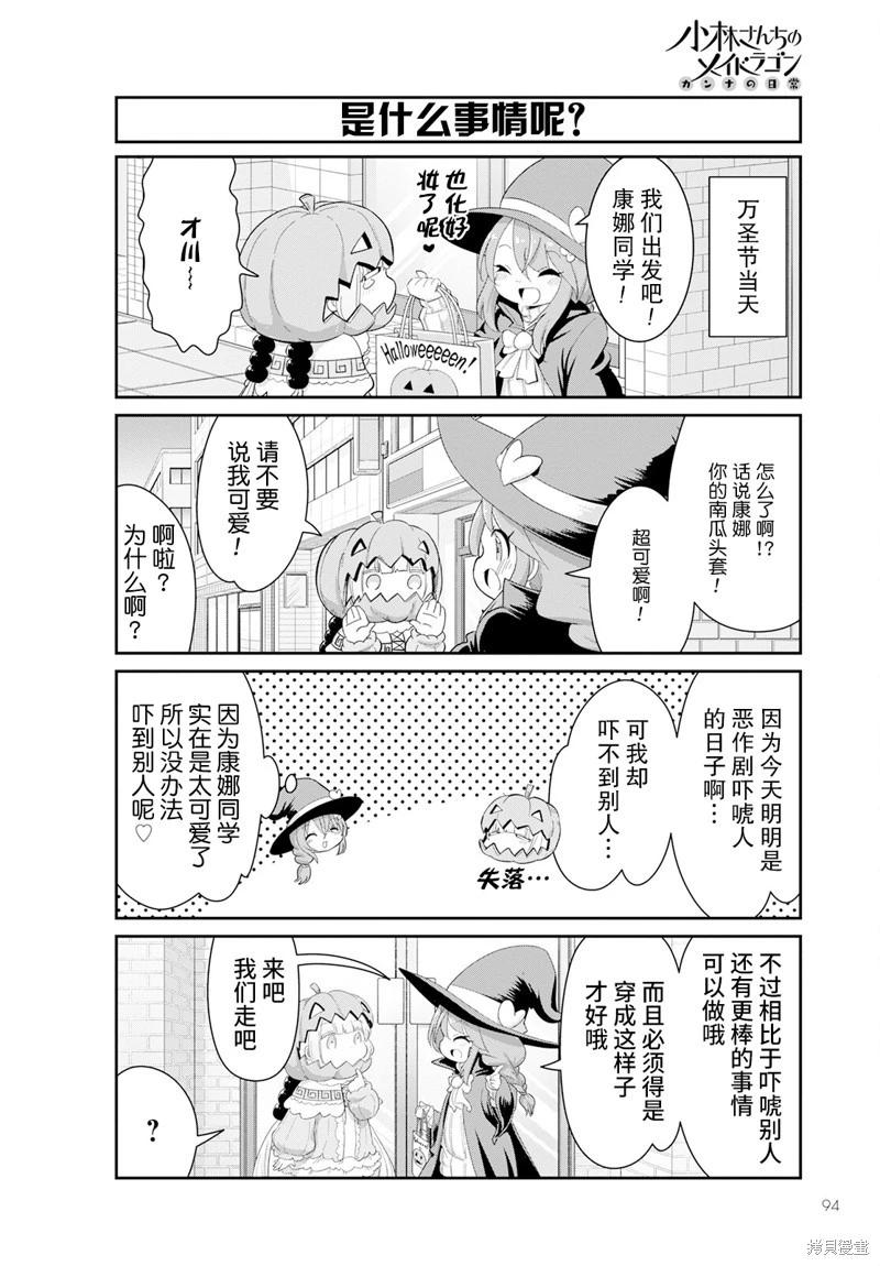 康娜的日常 - 2023年2月號 - 2