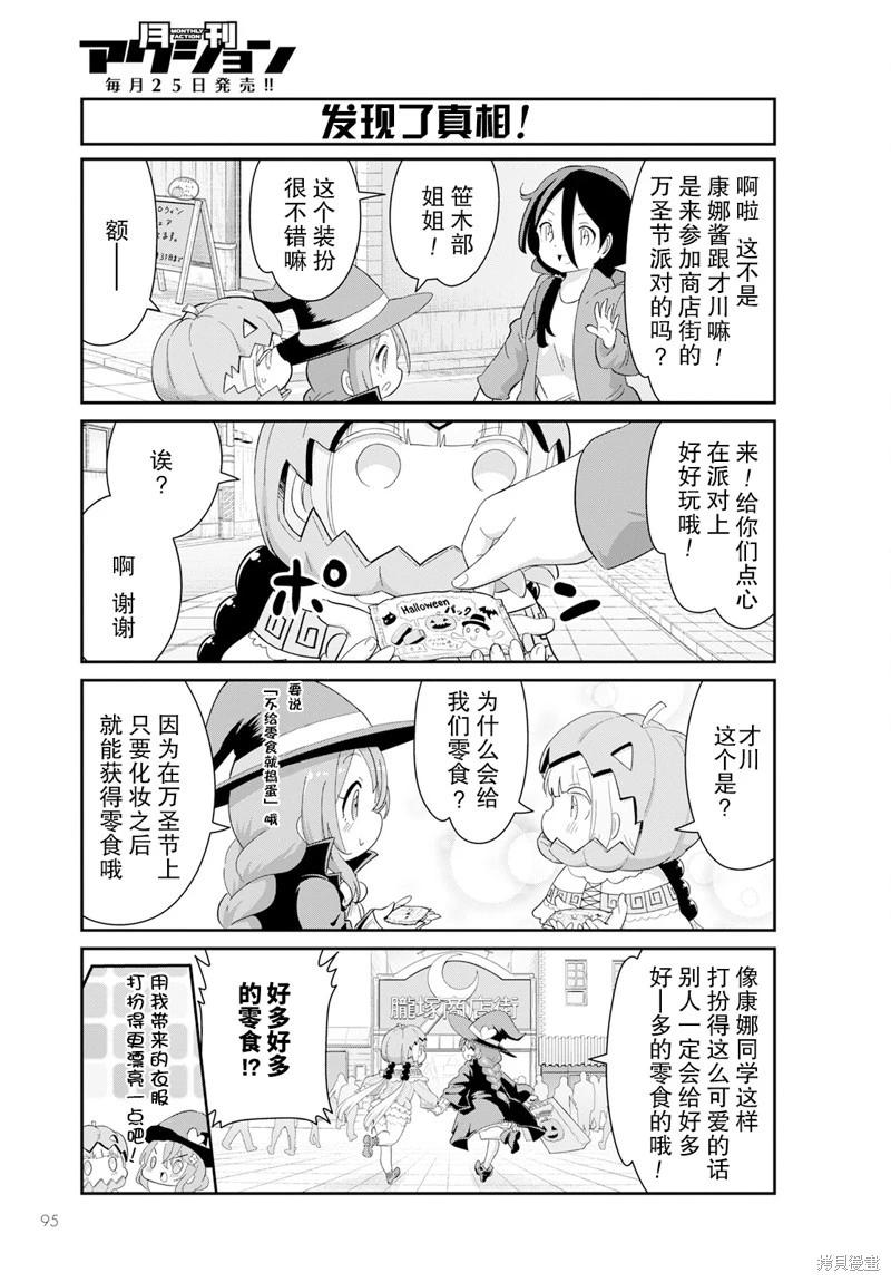 康娜的日常 - 2023年2月號 - 3