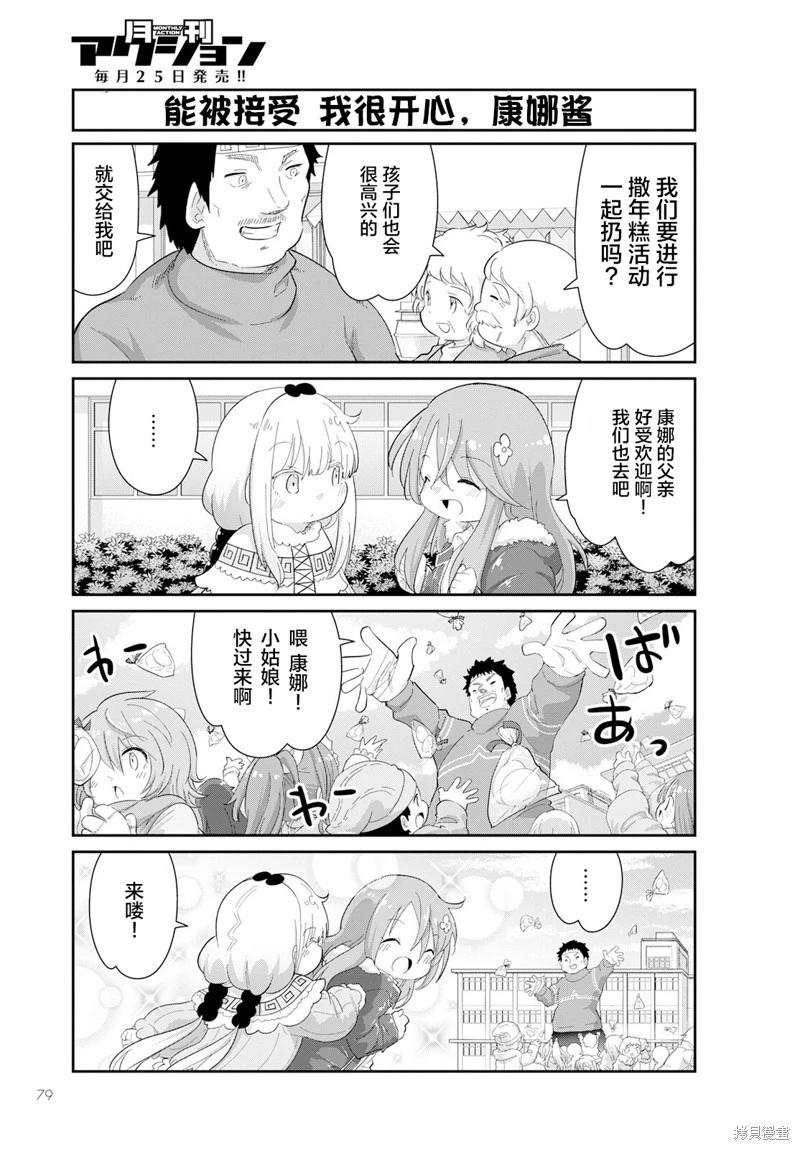 康娜的日常 - 2023年4月號 - 2