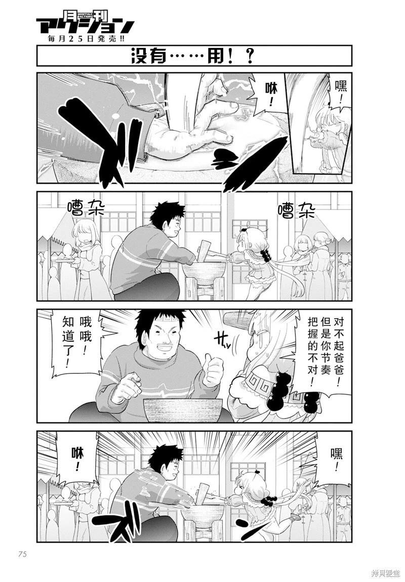 康娜的日常 - 2023年4月號 - 1