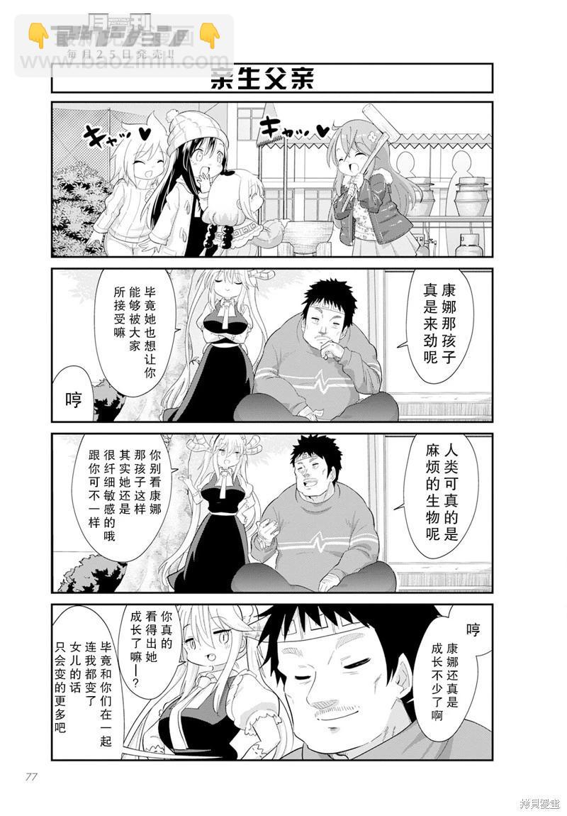 康娜的日常 - 2023年4月號 - 3