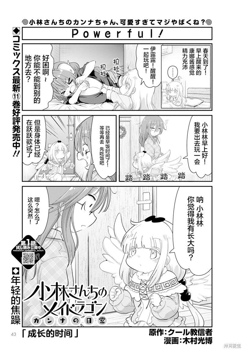 康娜的日常 - 2023年6月號 - 1