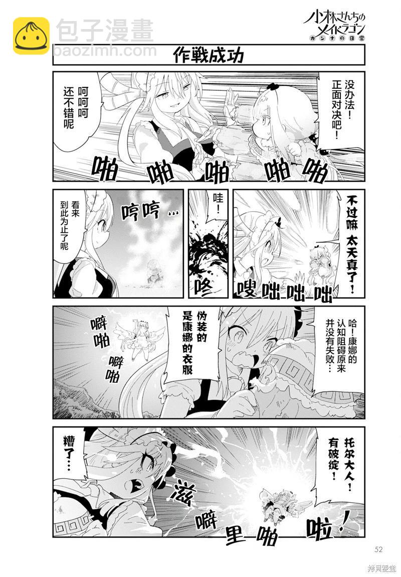 康娜的日常 - 2023年6月號 - 1