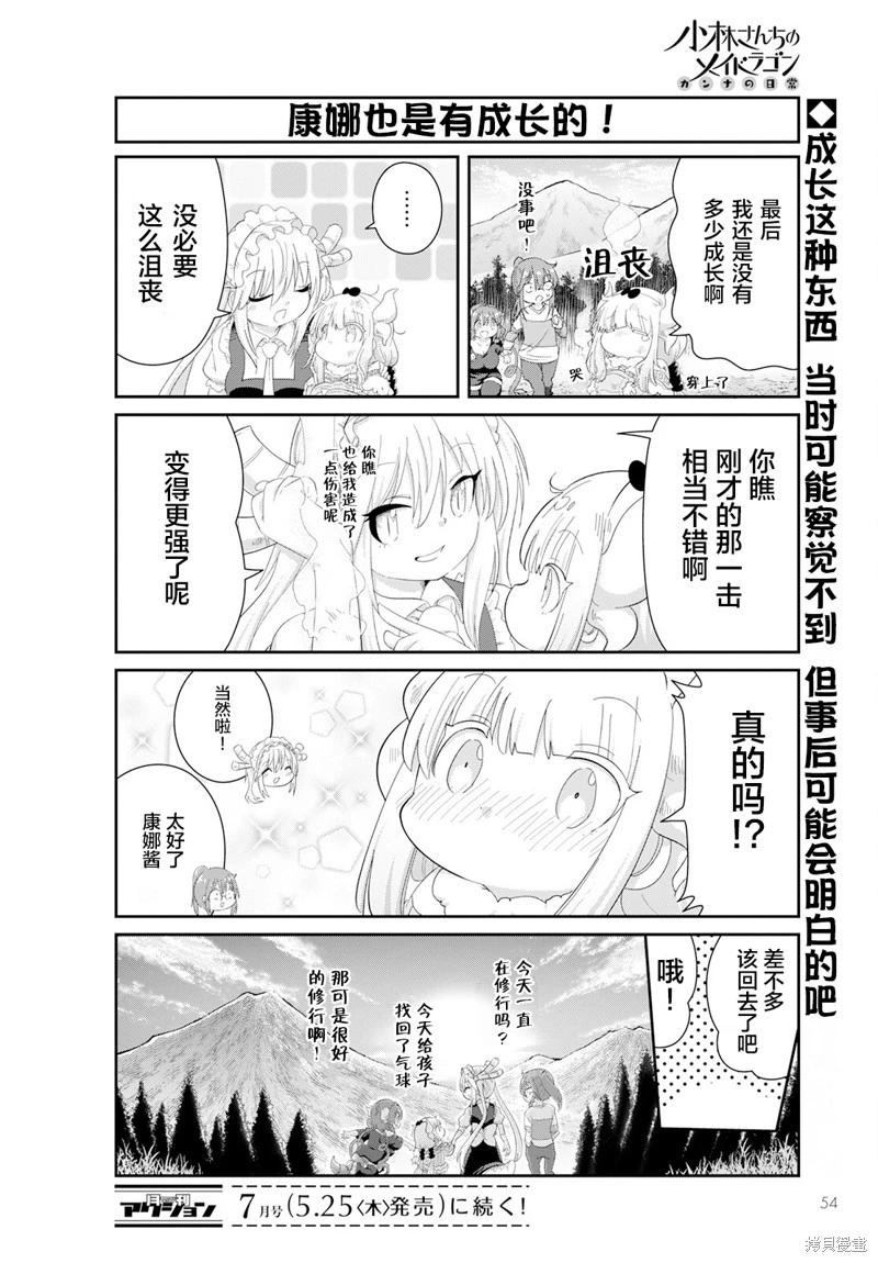 康娜的日常 - 2023年6月號 - 3