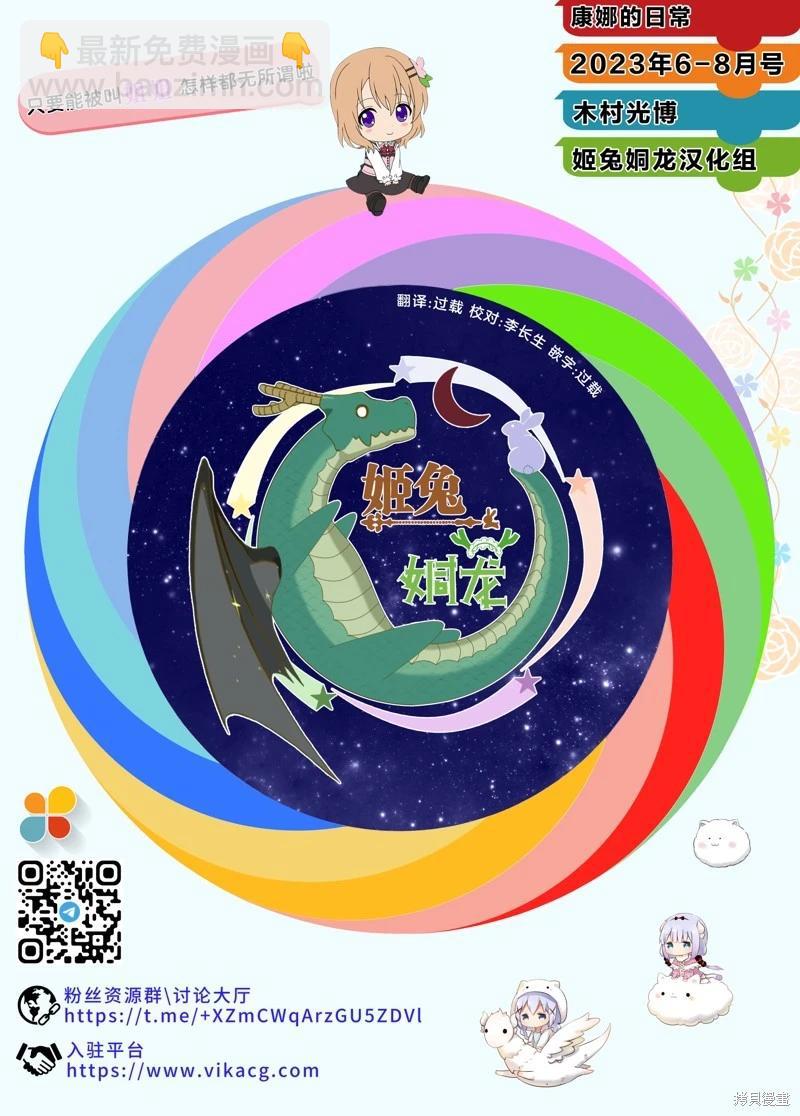 康娜的日常 - 2023年6月號 - 1