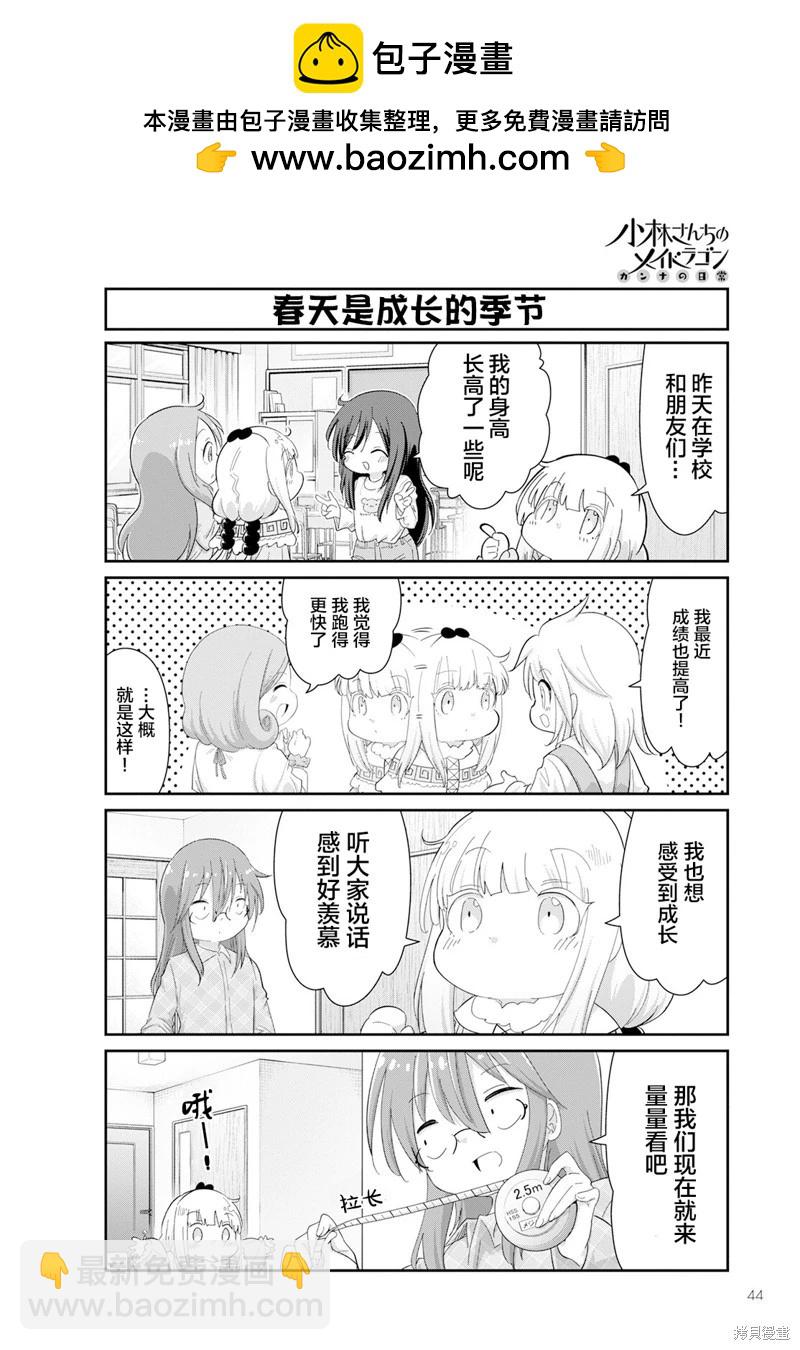 康娜的日常 - 2023年6月號 - 2