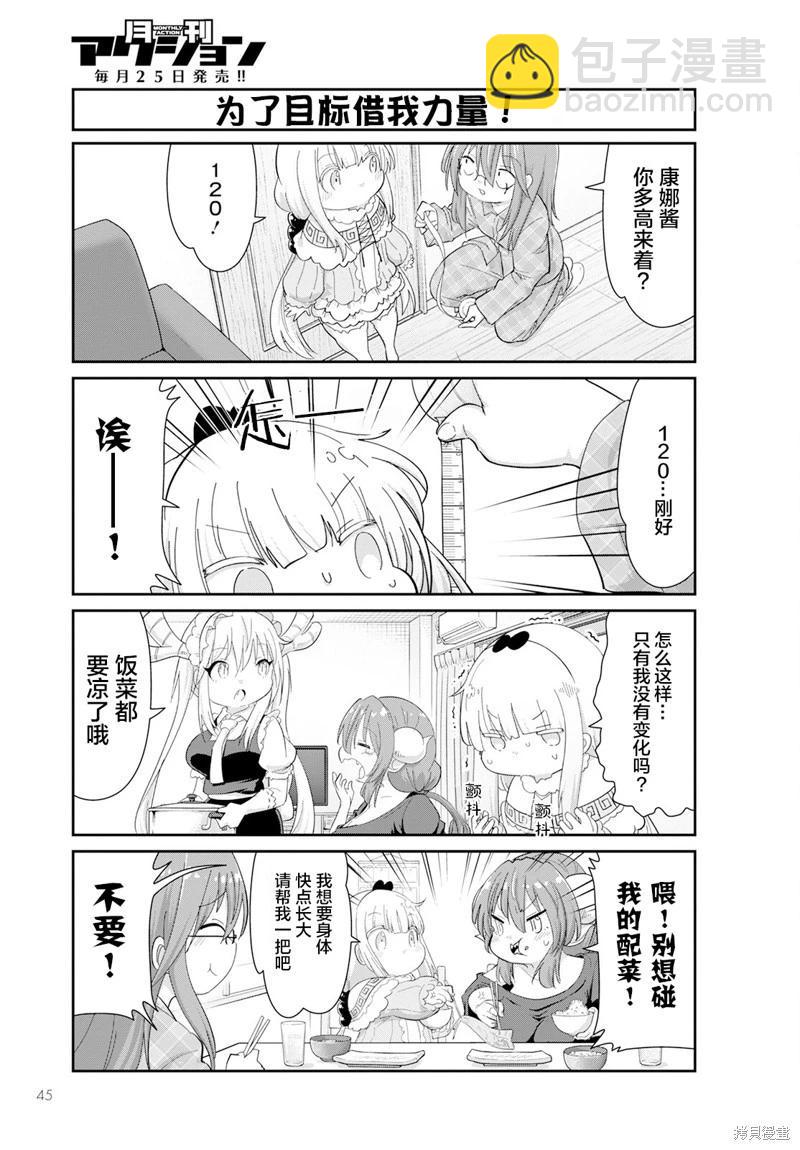 康娜的日常 - 2023年6月號 - 3