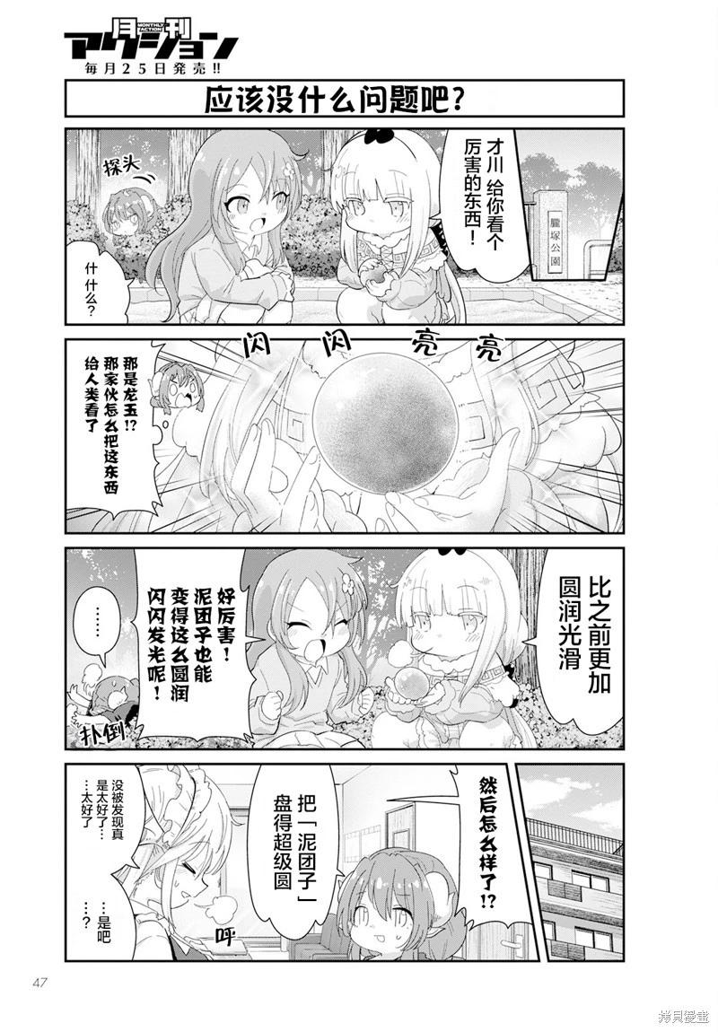 康娜的日常 - 2023年6月號 - 2