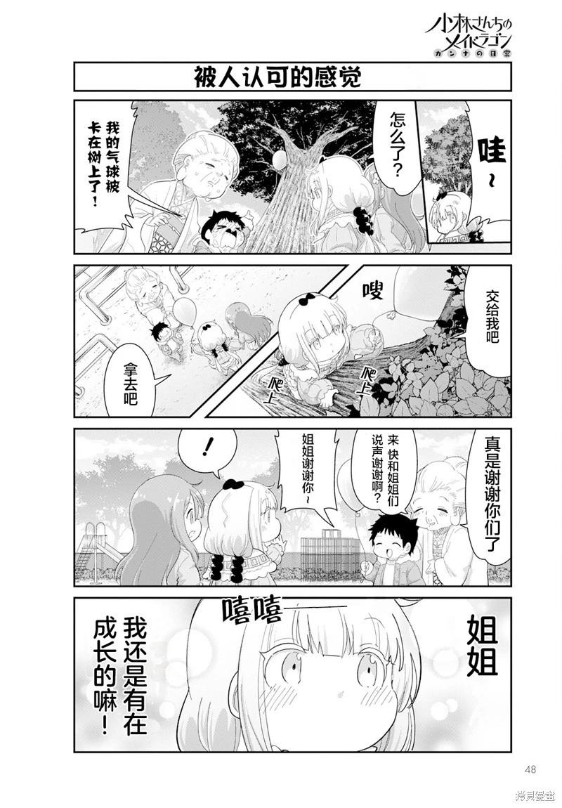 康娜的日常 - 2023年6月號 - 3