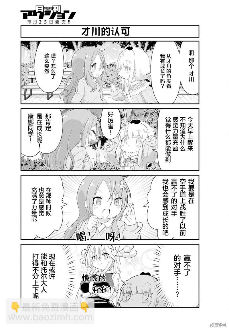 康娜的日常 - 2023年6月號 - 1