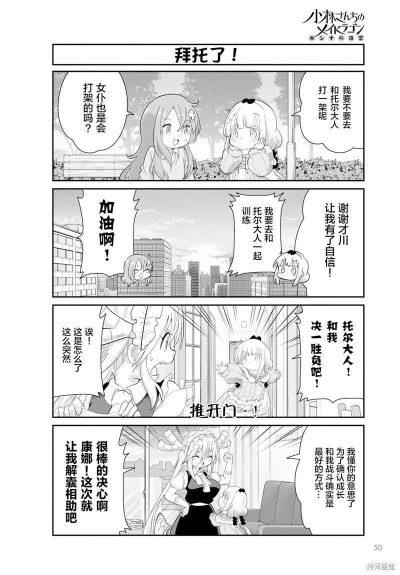 康娜的日常 - 2023年6月號 - 2