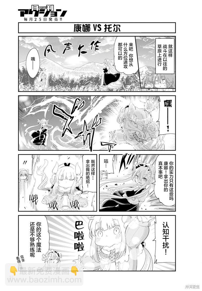 康娜的日常 - 2023年6月號 - 3