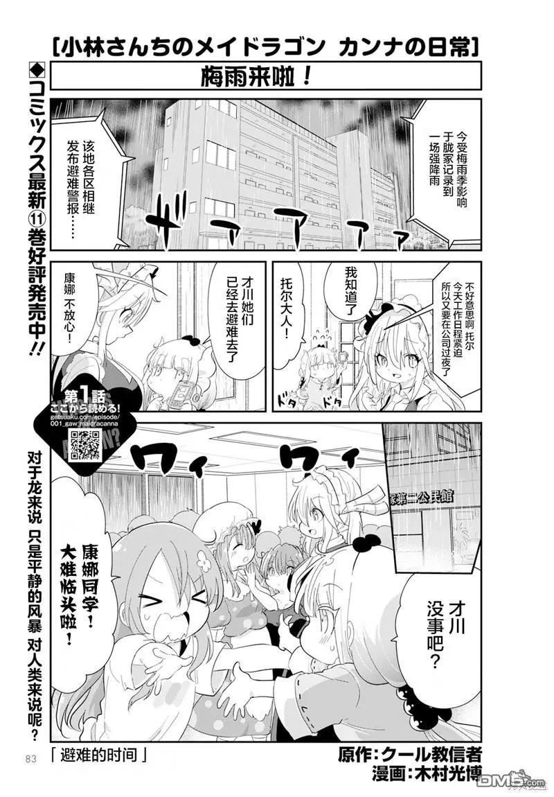 康娜的日常 - 2023年8月號 - 1