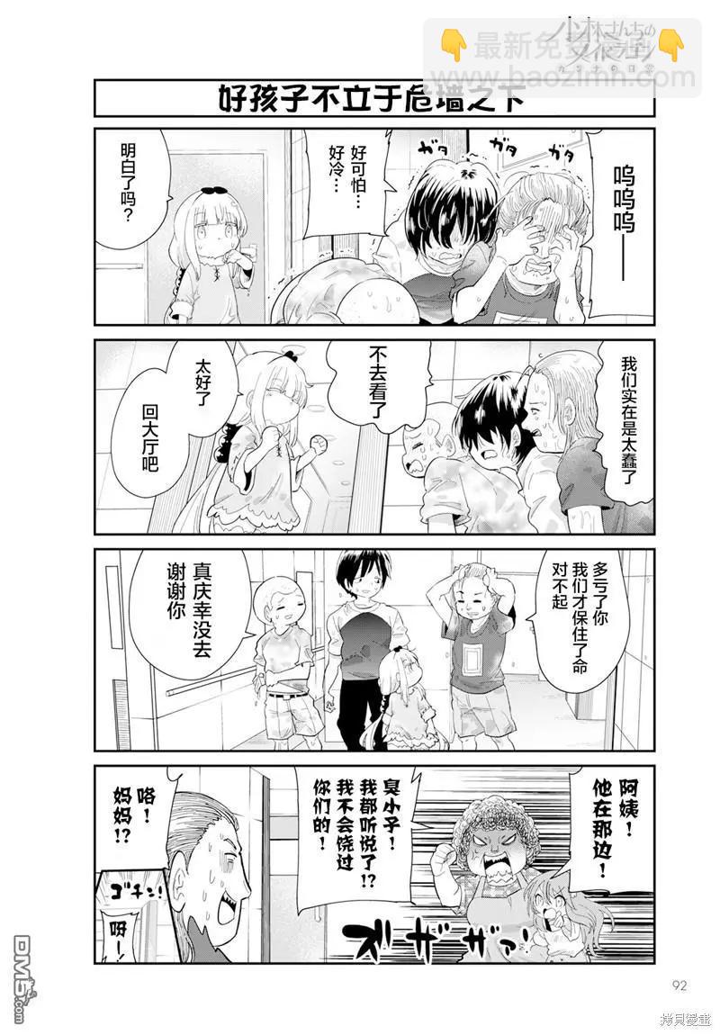 康娜的日常 - 2023年8月號 - 1