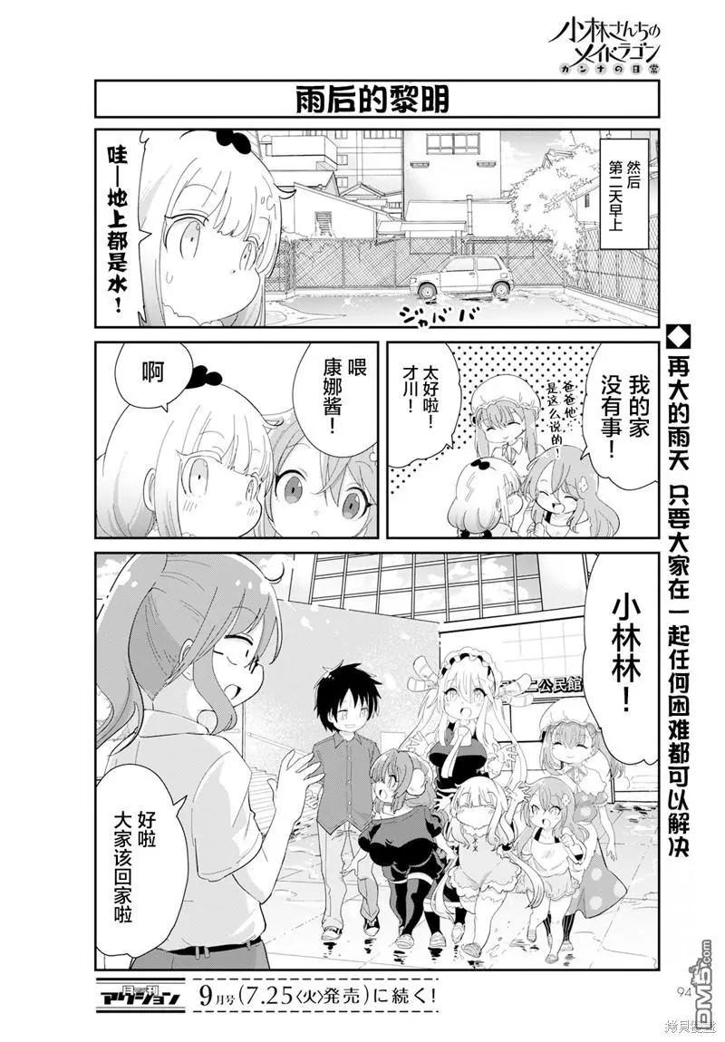 康娜的日常 - 2023年8月號 - 3