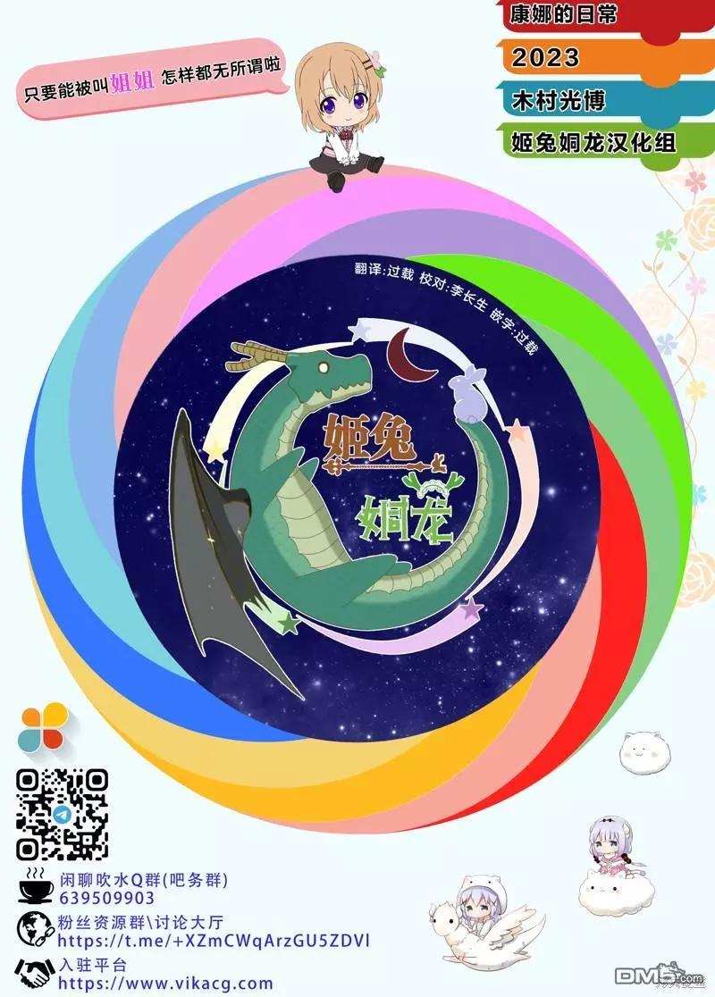 康娜的日常 - 2023年8月號 - 1